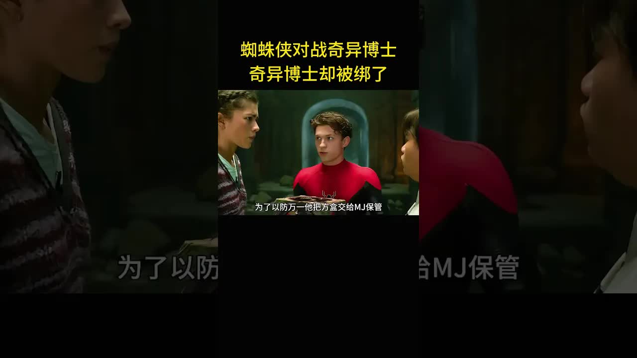 蜘蛛俠智鬥奇異博士與綠魔