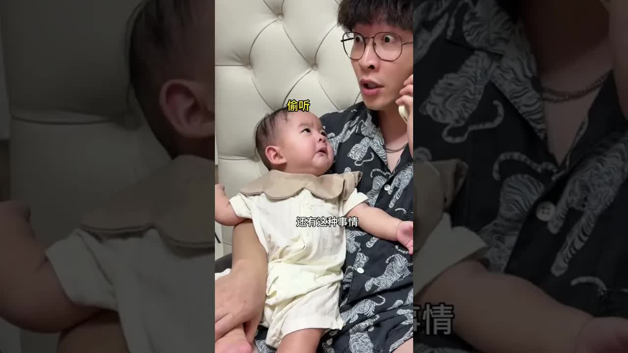 宝宝八卦也不少 爸爸在线吃瓜