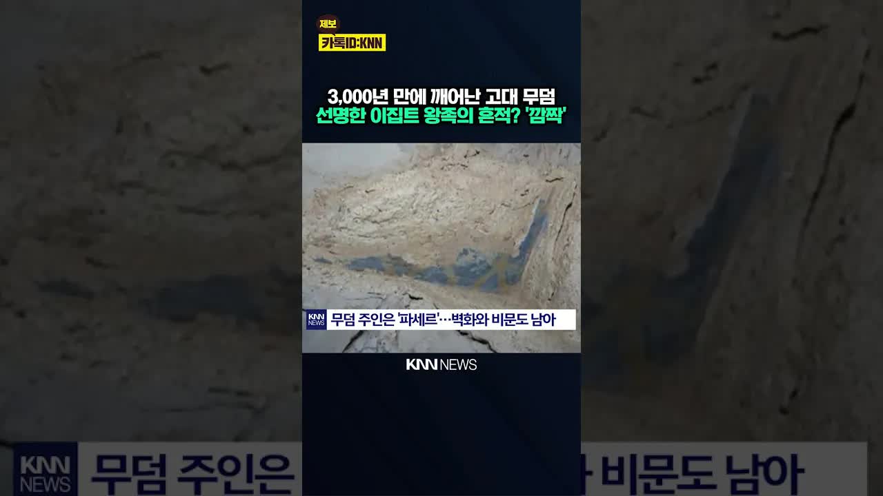 이집트 룩소르 고대 무덤 발견 소식