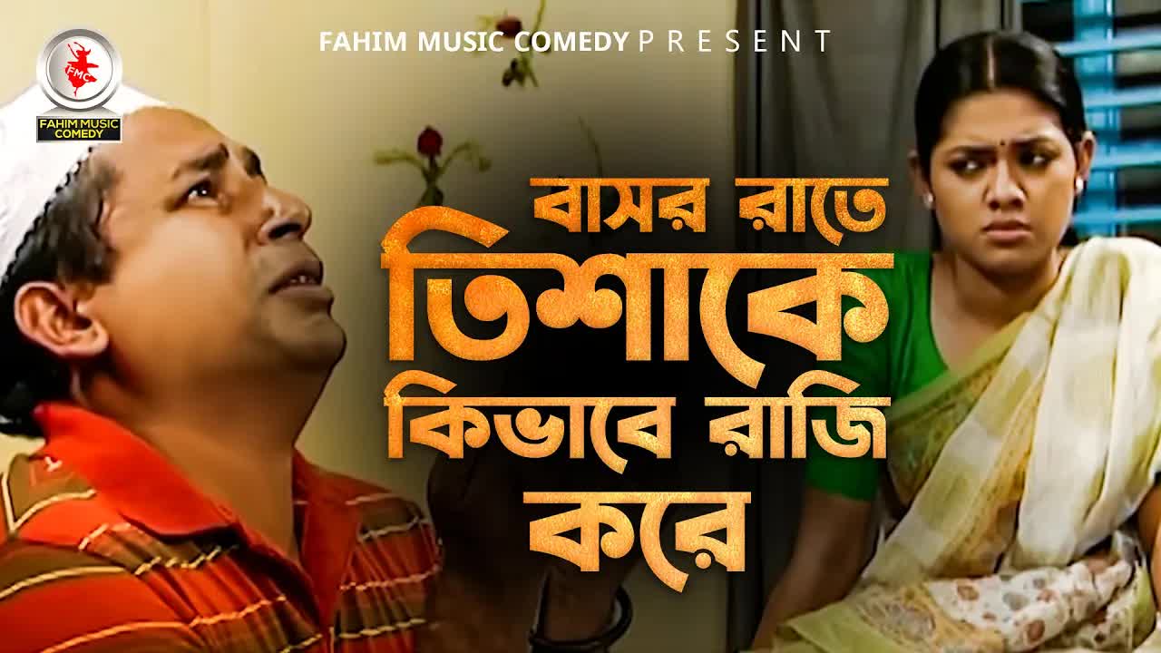 বাসর রাতে মোশারফ করিমের মনোযোগী প্রার্থনা