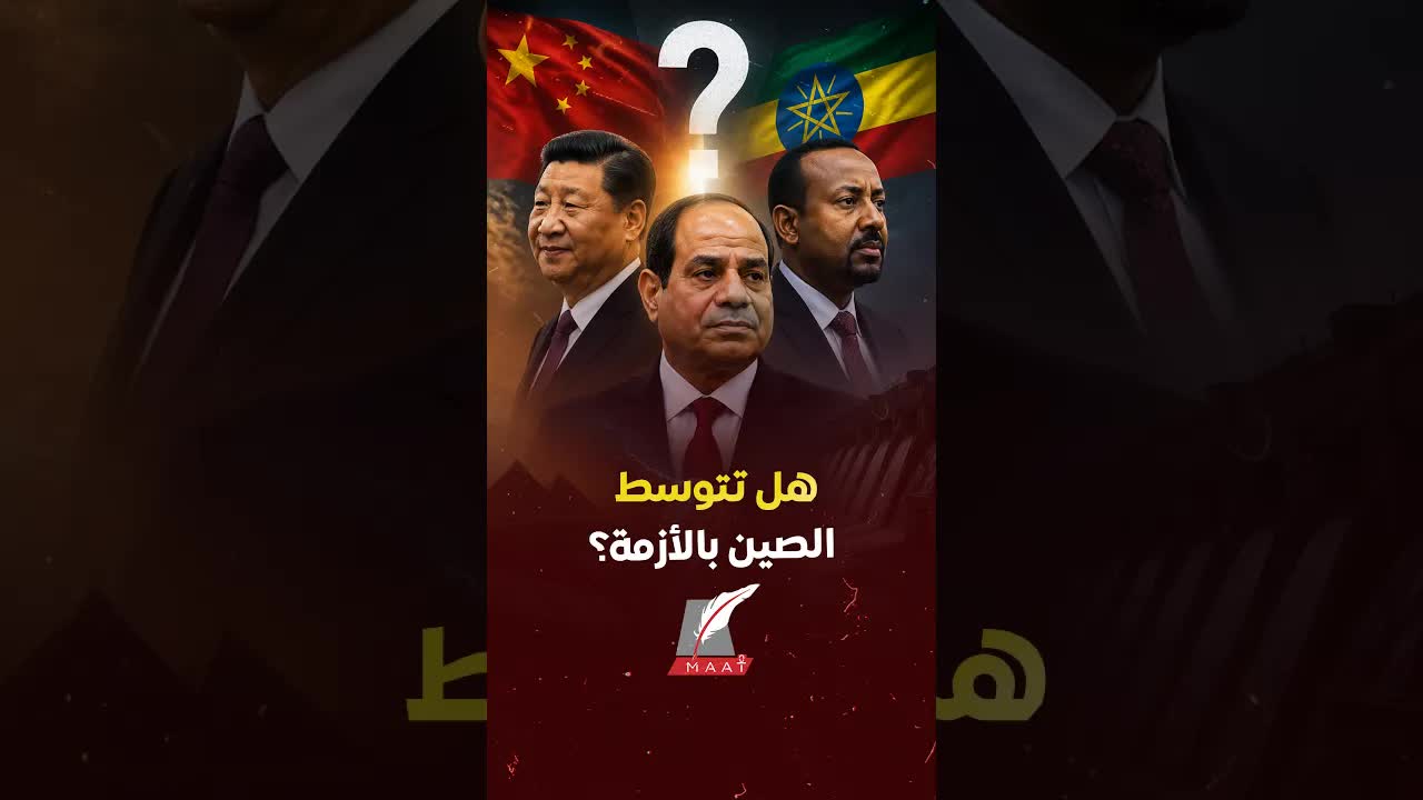 السيسي يوجه رسالة أمن مائي بحضور الرئيس الصيني