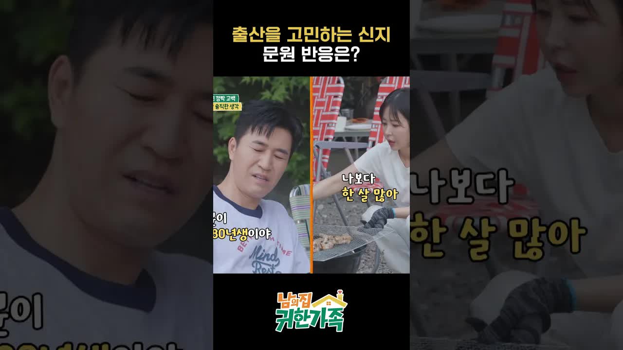 신지, 아이 낳는 것에 대해 진지하게 고민