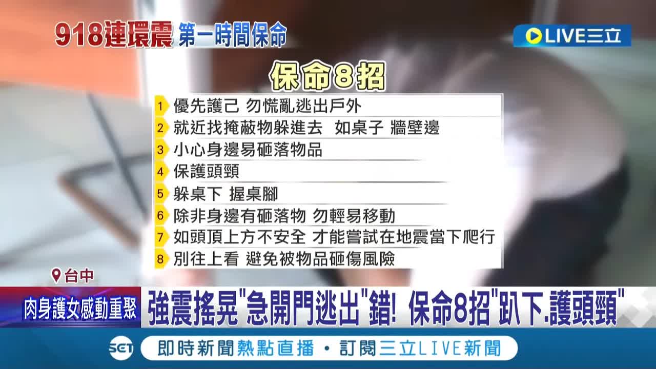 地震來了怎麼做？保命8招一次看