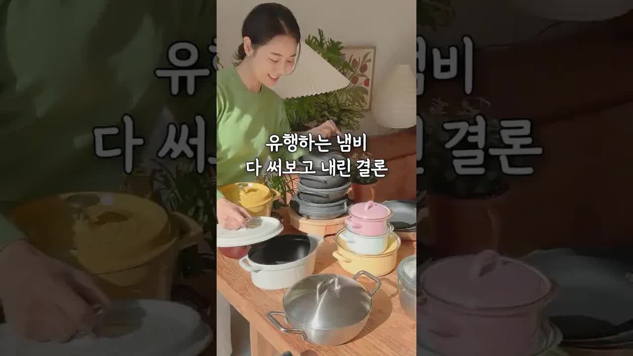 무쇠, 스텐, 법랑 냄비 비교 후기