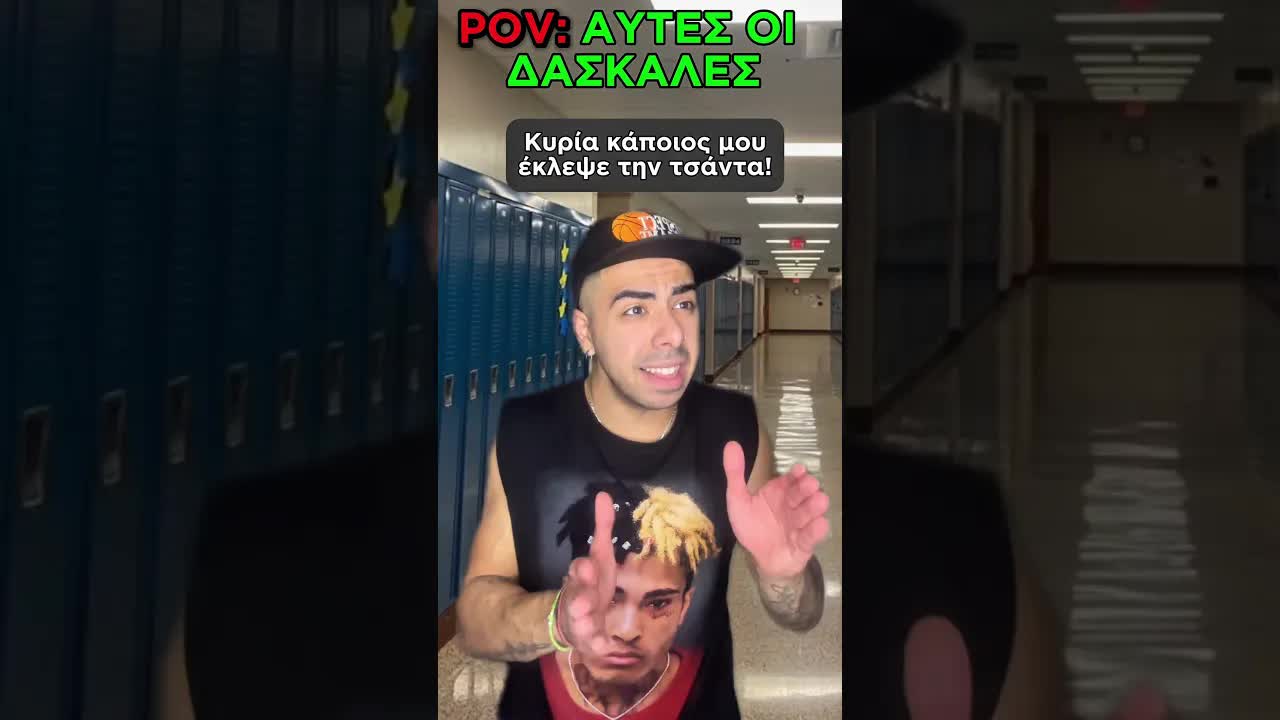 Η Δασκάλα και ο Παύλος: Σκηνές από το Σχολείο