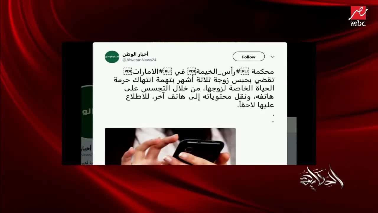 زوجة تُسجن 3 أشهر لفتحها هاتف زوجها