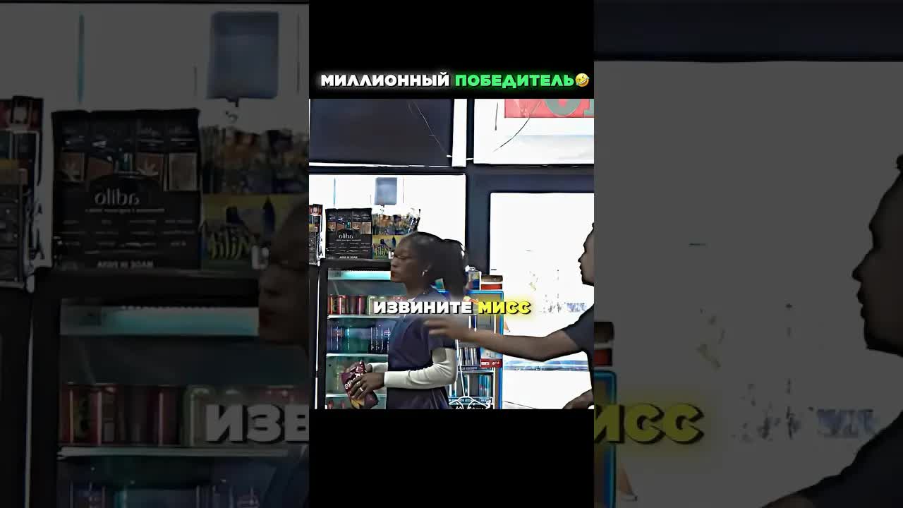 Миллионный покупатель или подстава?