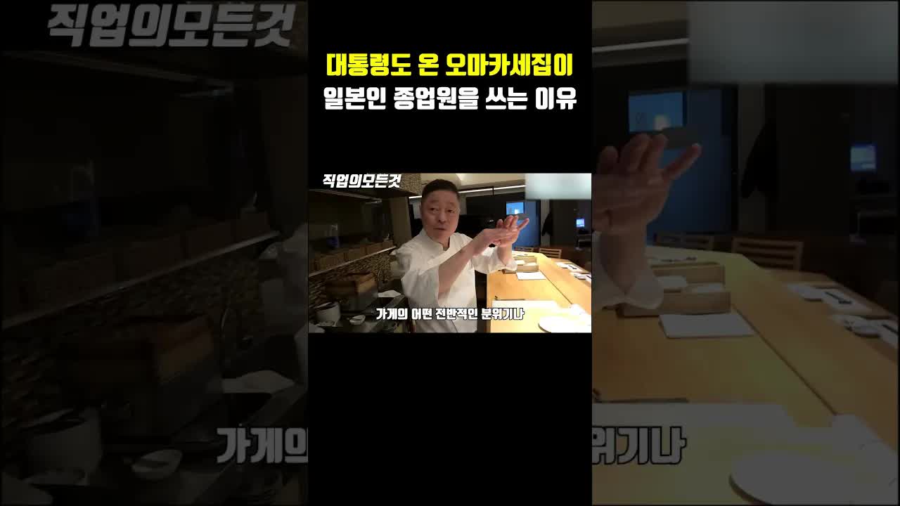 오마카세집 일본인 종업원 채용 이유와 팁 문화