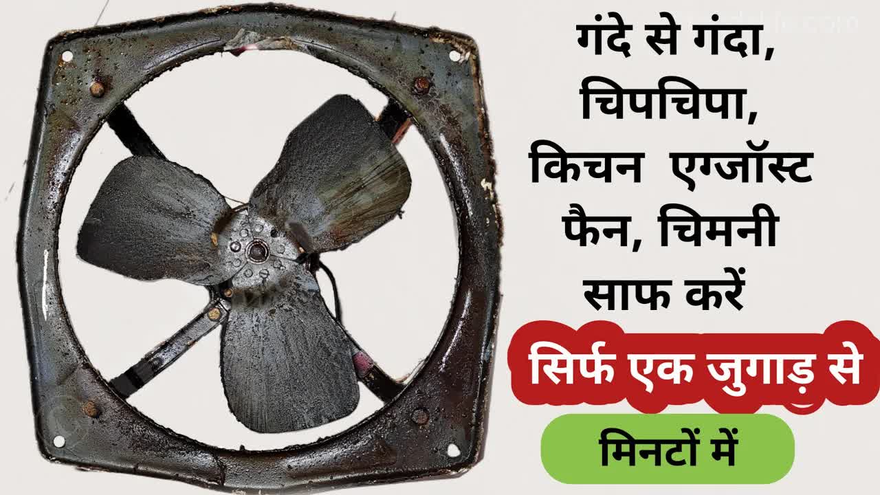 Kitchen Exhaust Fan Saaf Karne Ka Jadui Tarika