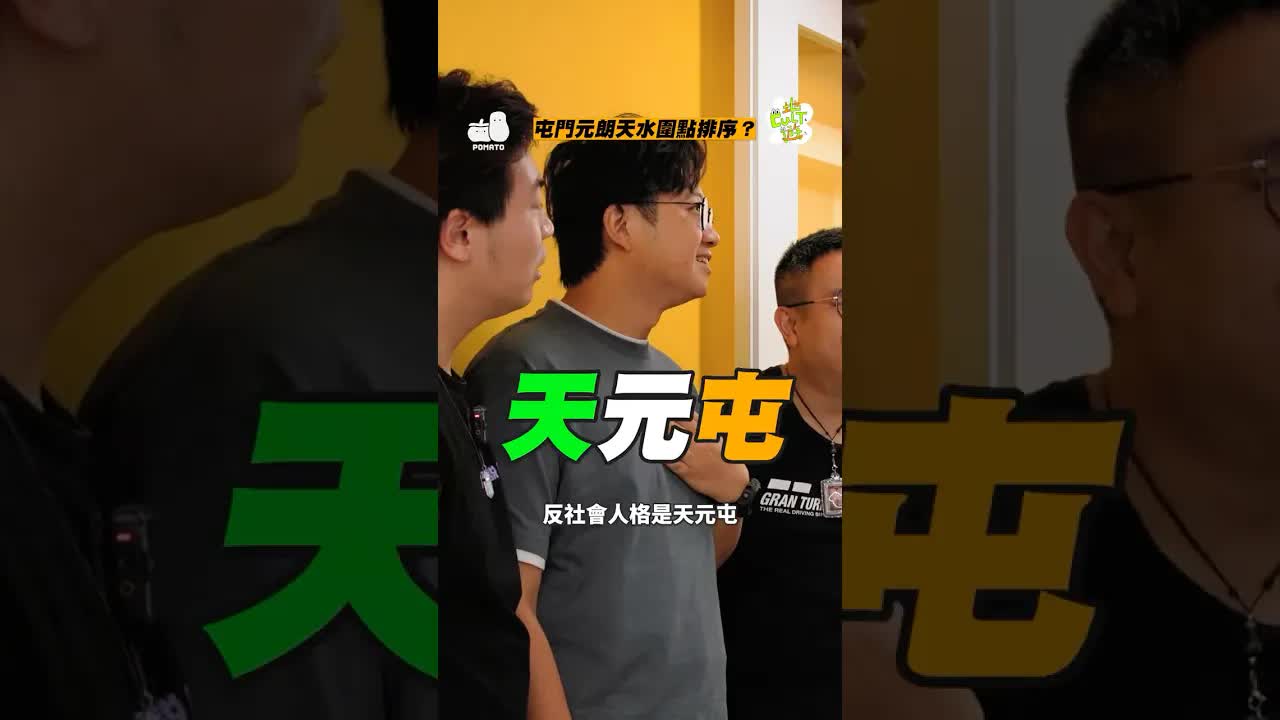 屯門元朗天水圍點排序？