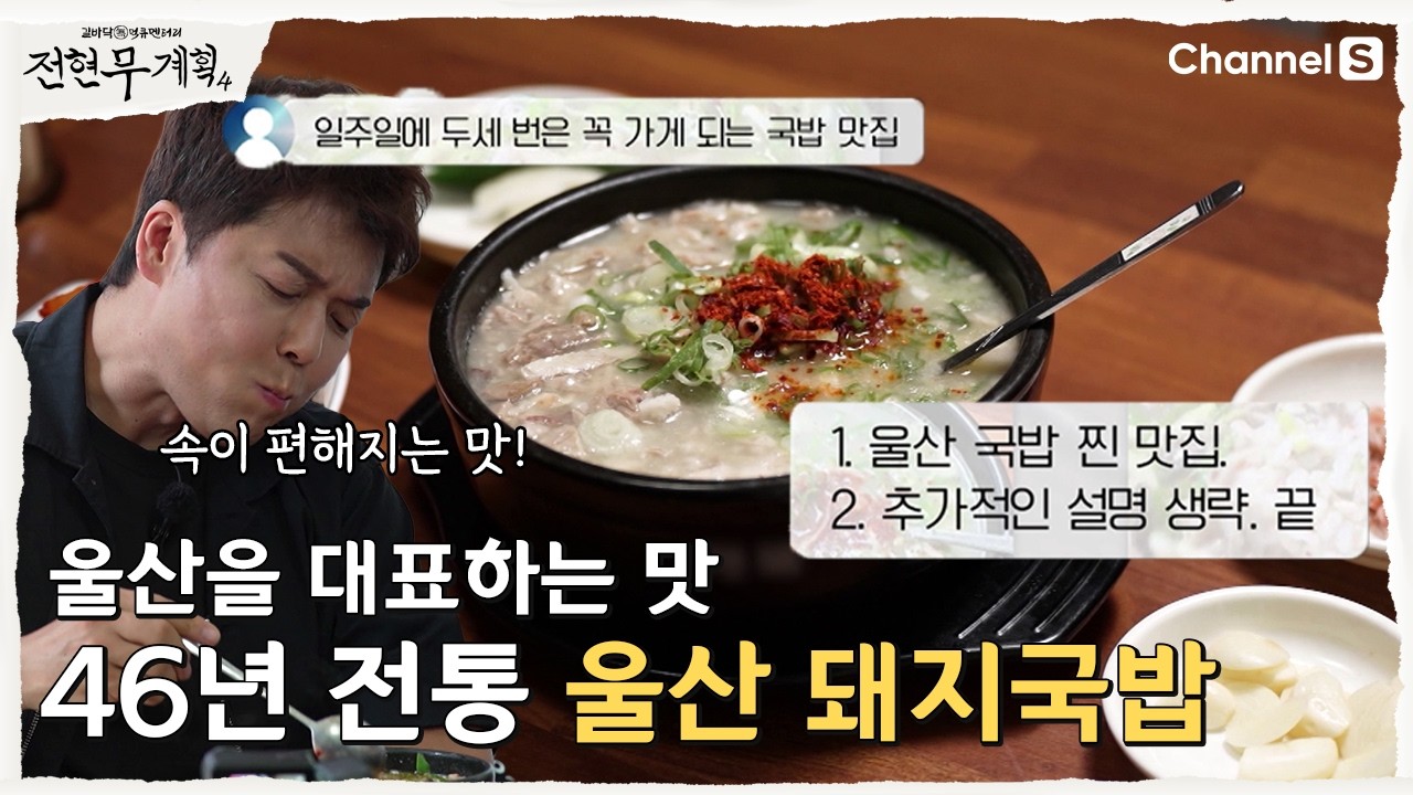 울산 돼지국밥 맛집 탐방과 음식 리뷰