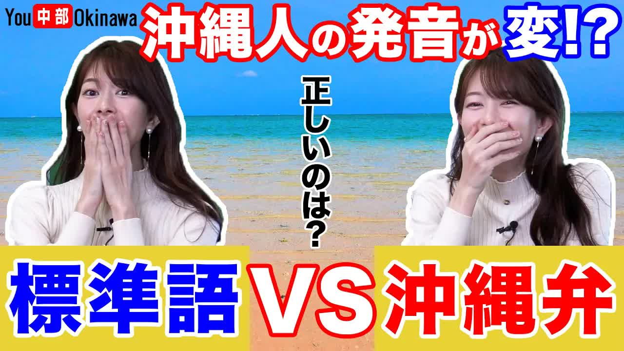 沖縄弁と標準語の違いを解説
