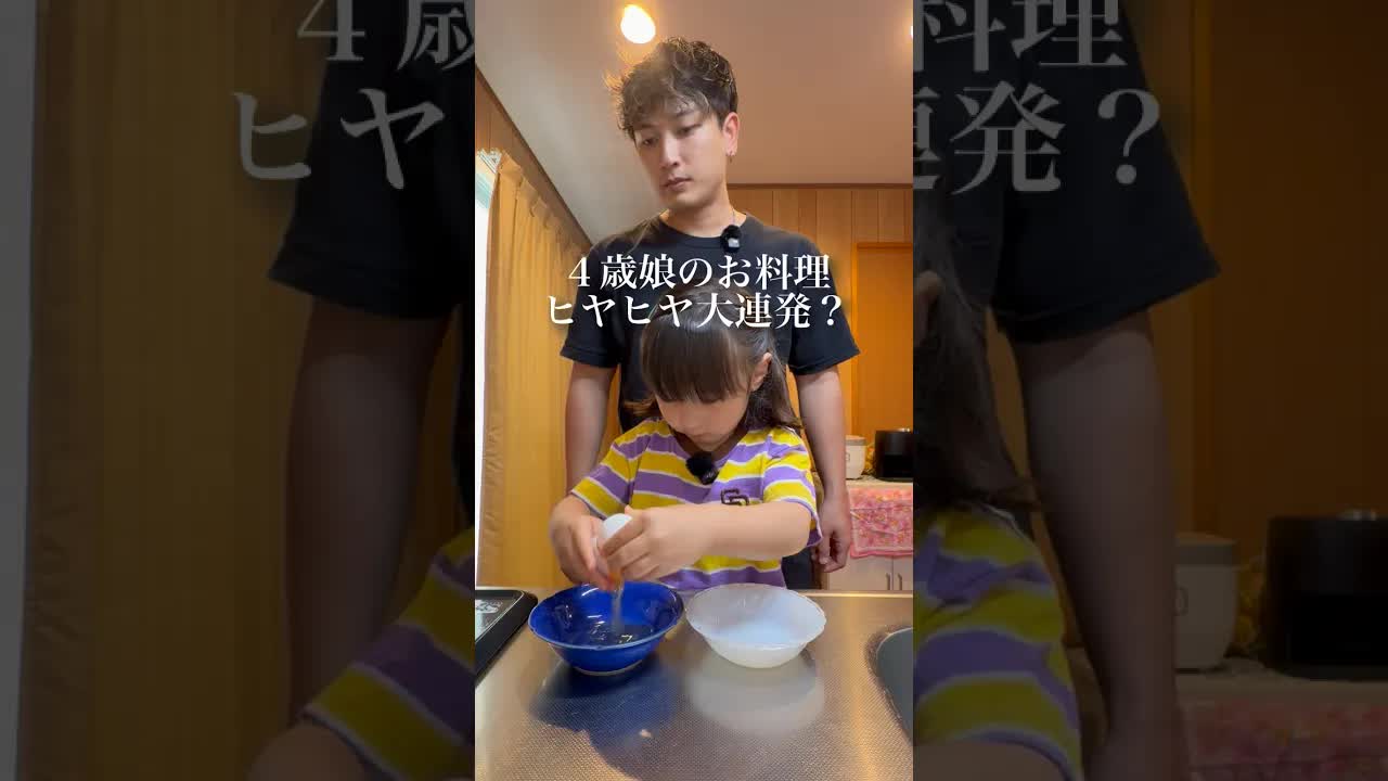 料理中の失敗をヒヤヒヤ見守るパパ