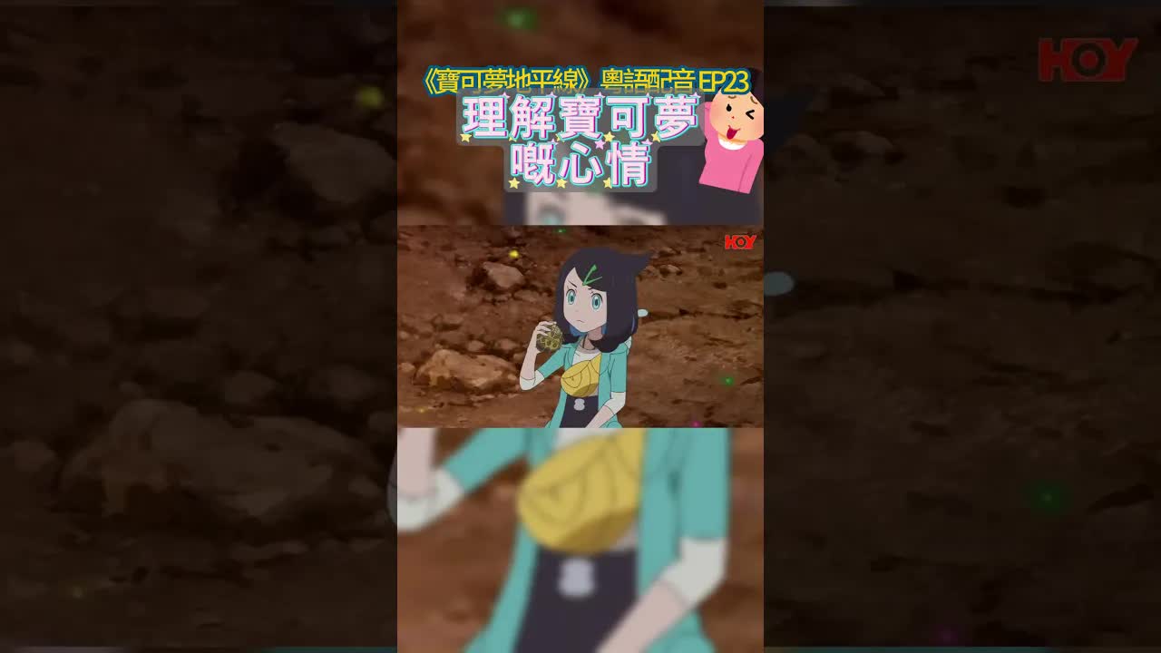 Pokémon EP23: Calm Down, We Are Not Enemies