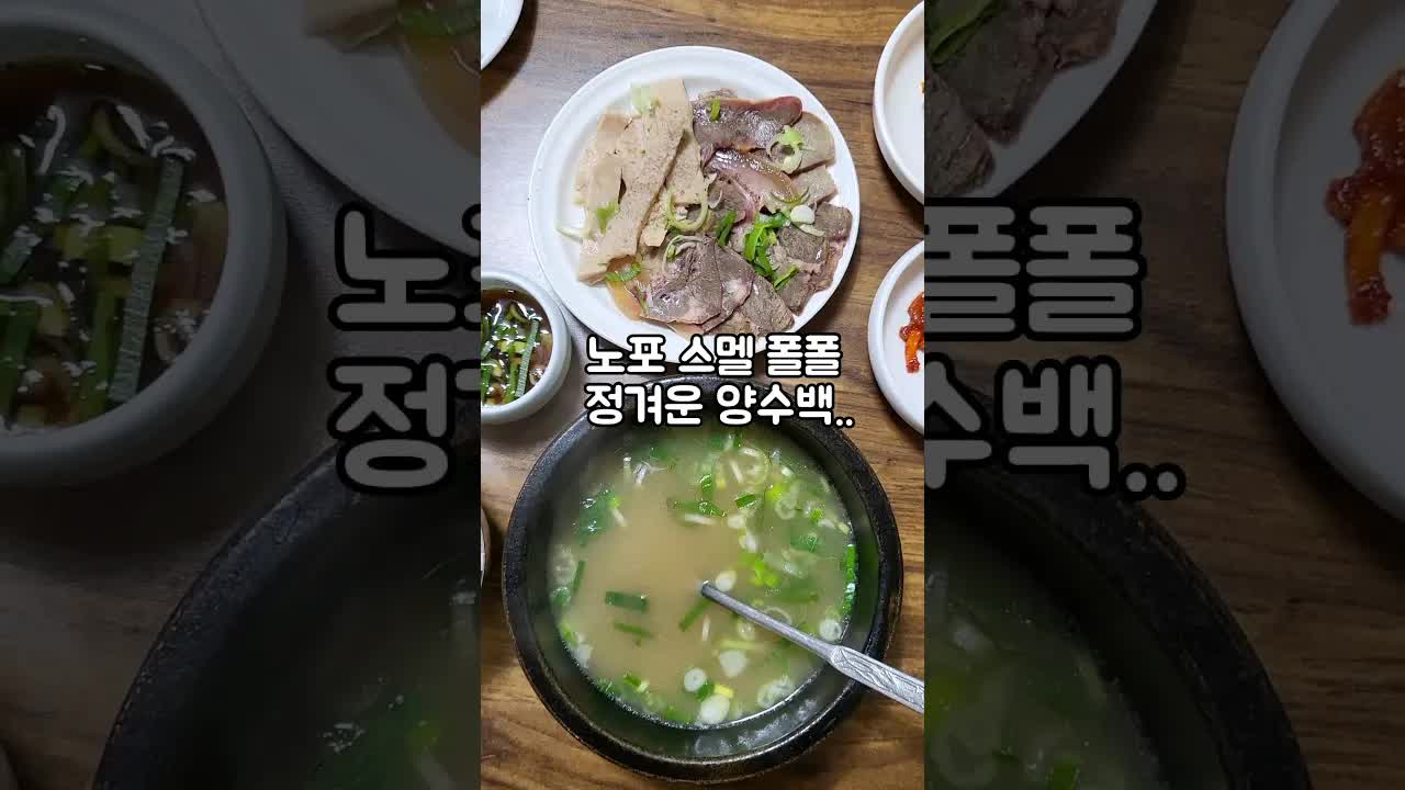 부산 40년 전통 곰탕집 방문기