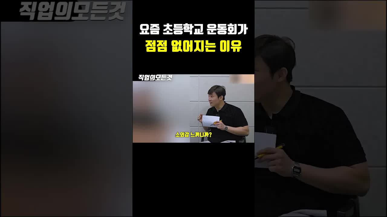 요즘 초등학교 운동회가 사라지는 이유