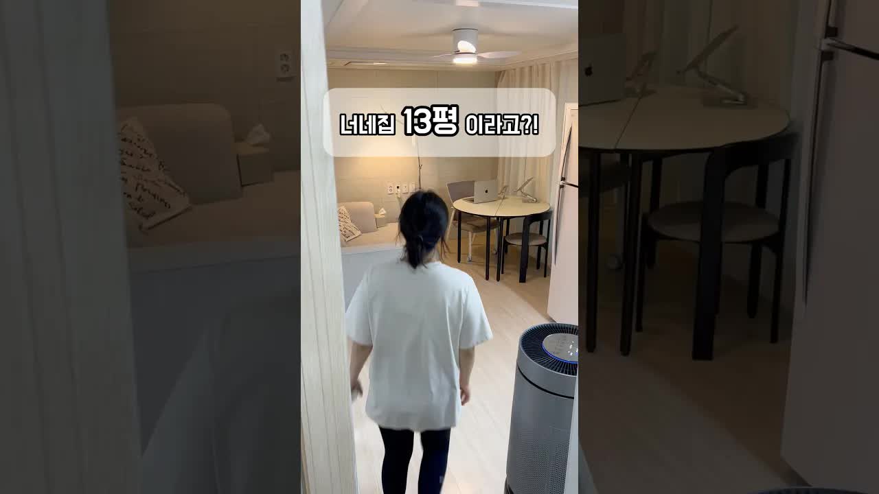 40평에서 13평으로 이사한 집 꾸미기