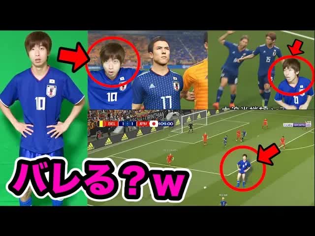 ウイイレに自分が紛れるか実験