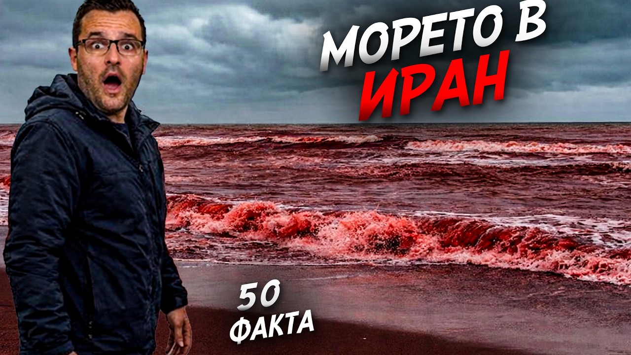 50 Супер Странни Факта за Природата и Историята