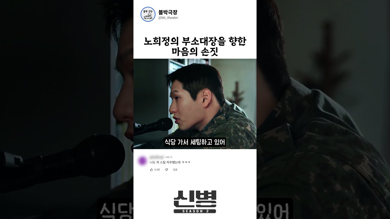 신병의 군생활과 부소대장의 지시