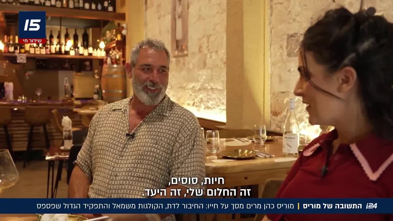 מוריס כהן על קריירה, אמונה ופוליטיקה