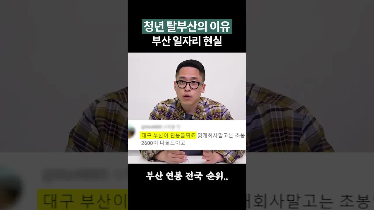 부산의 현실적인 연봉 수준