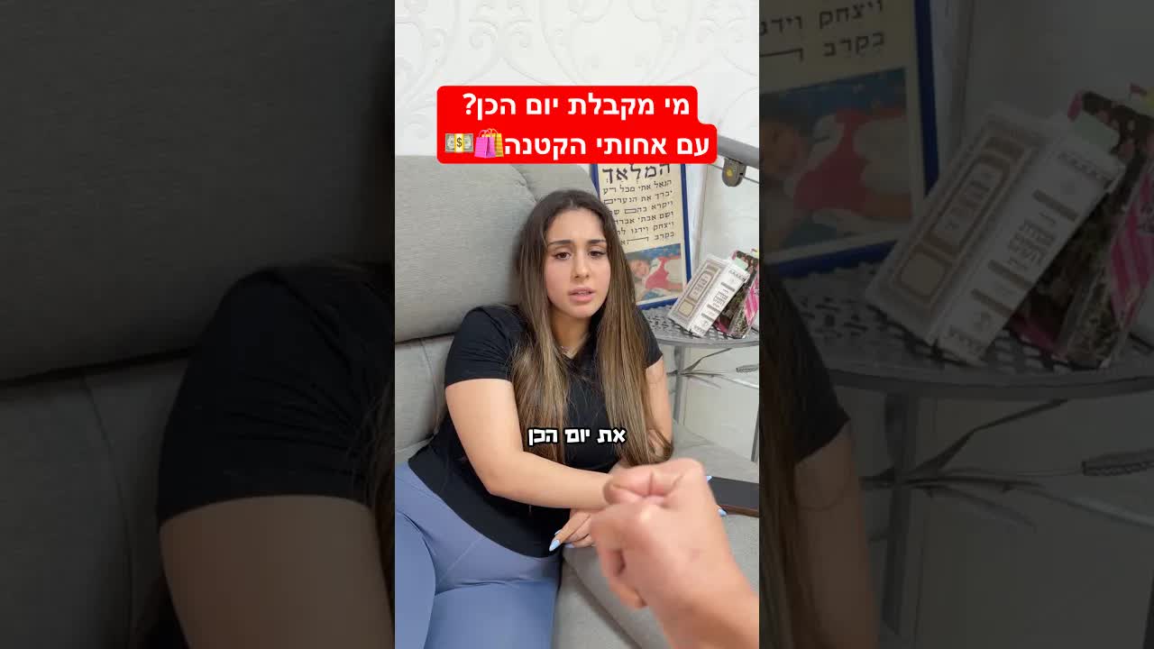 יום קניות משוגע אחרי משחק אבן נייר