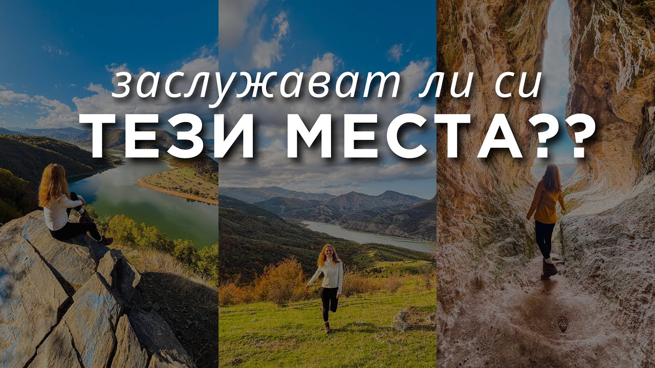 Разходка в Източни Родопи: Природа и История