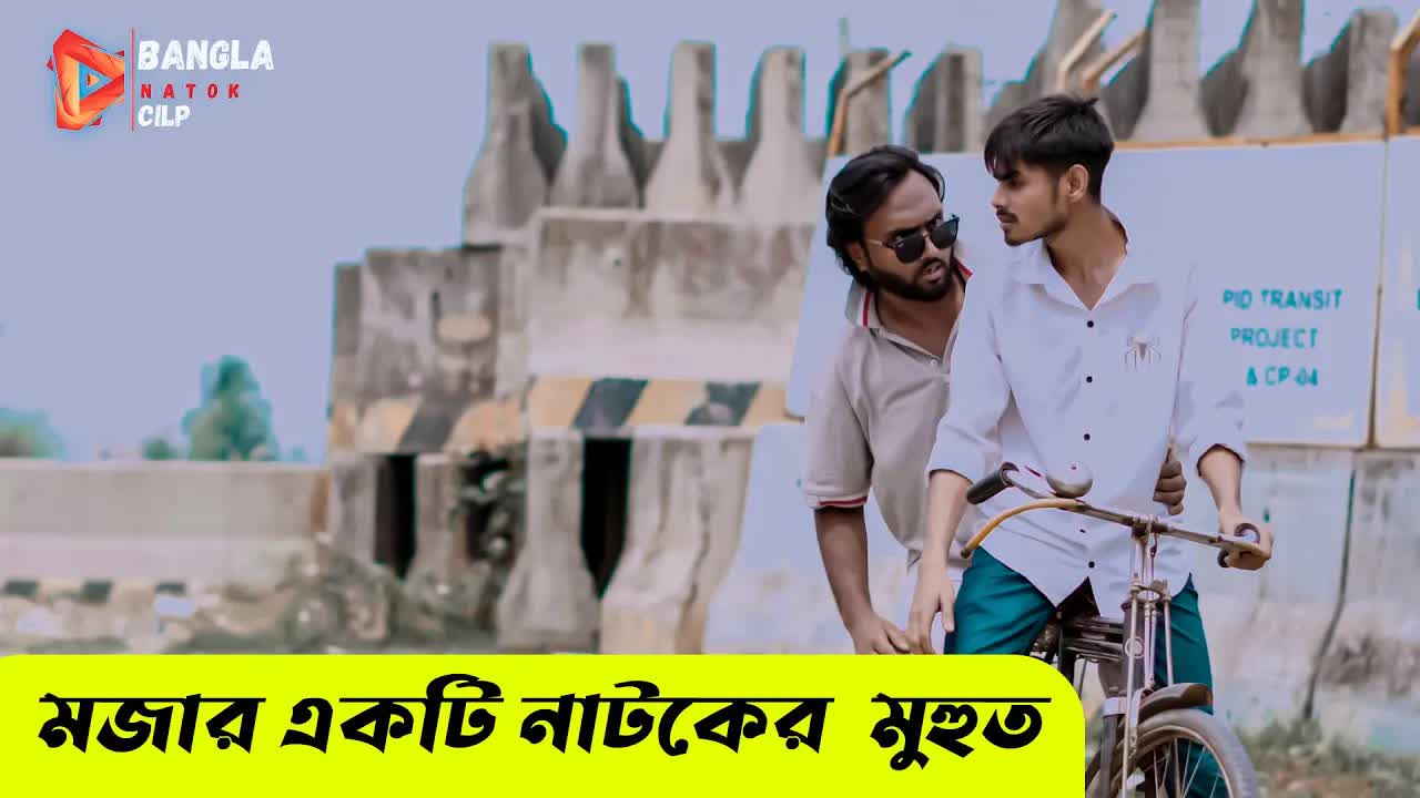 পুরান ঢাকার গলিতে কমেডি নাটকের দৃশ্য