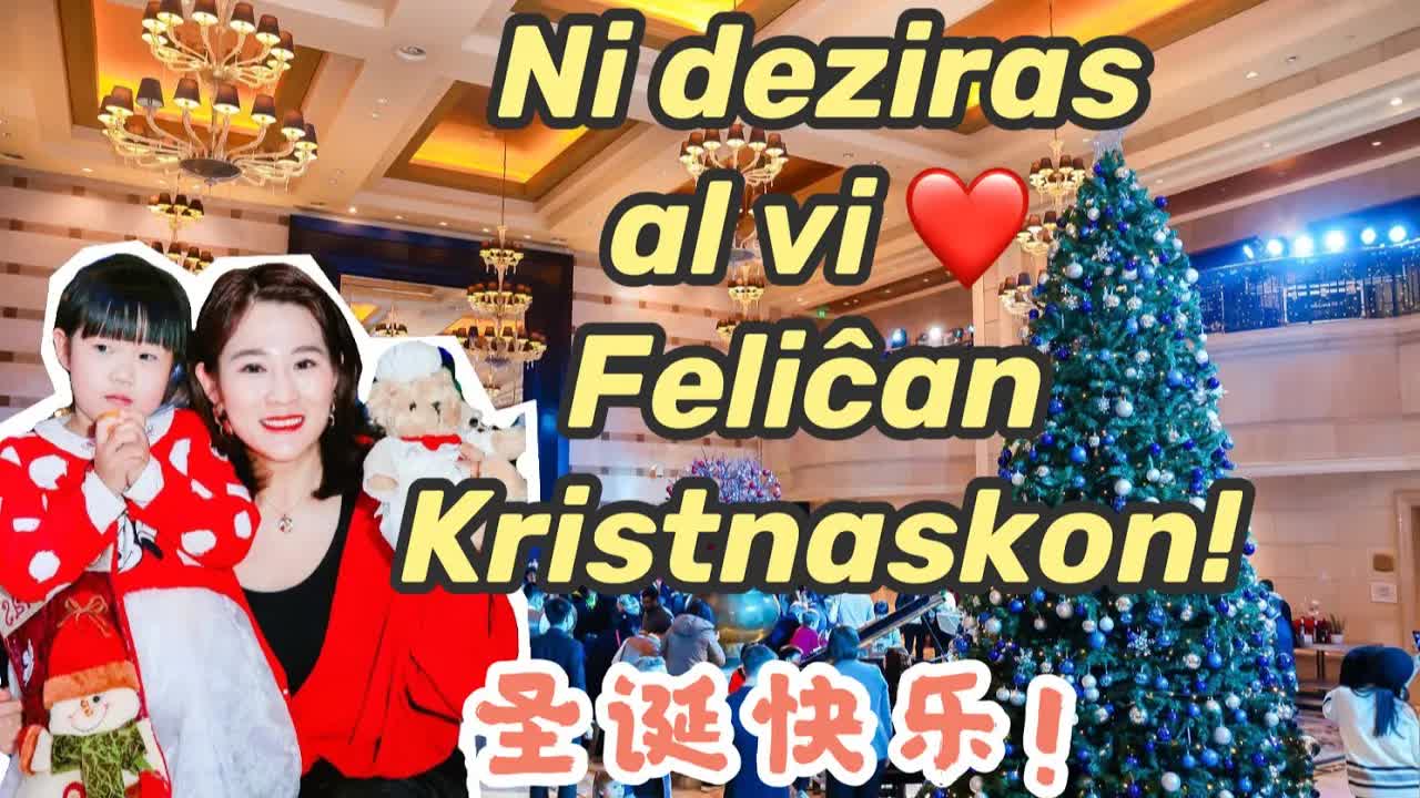 Kia estas la Kristnasko en Pekino