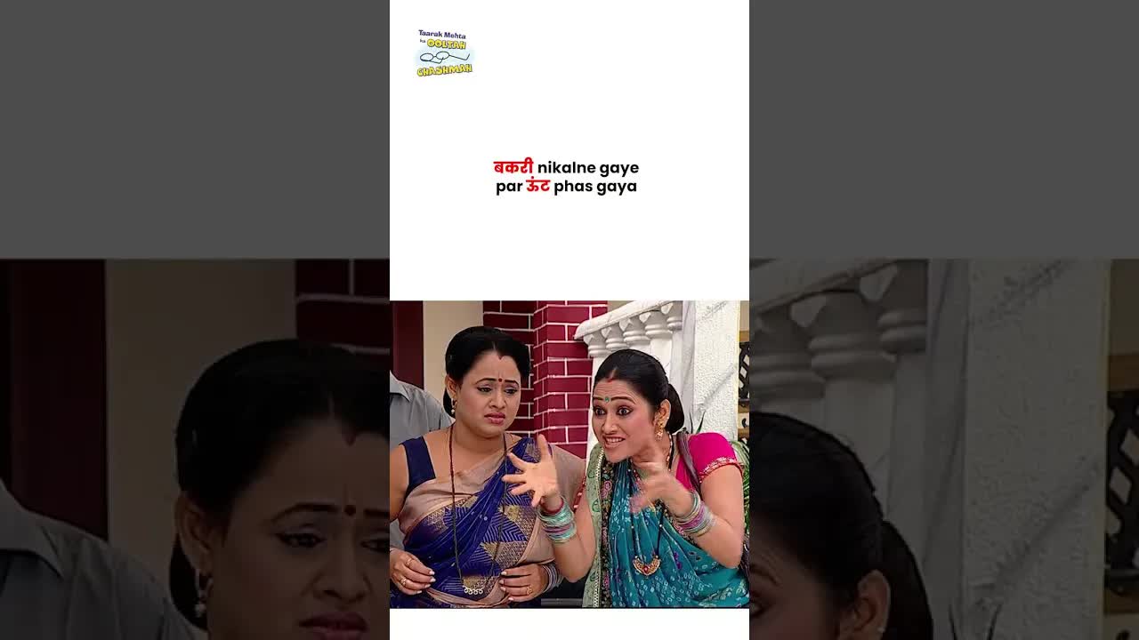 बकरी निकलने गया पर ऊंट फंस गया: मजाकिया विवाद