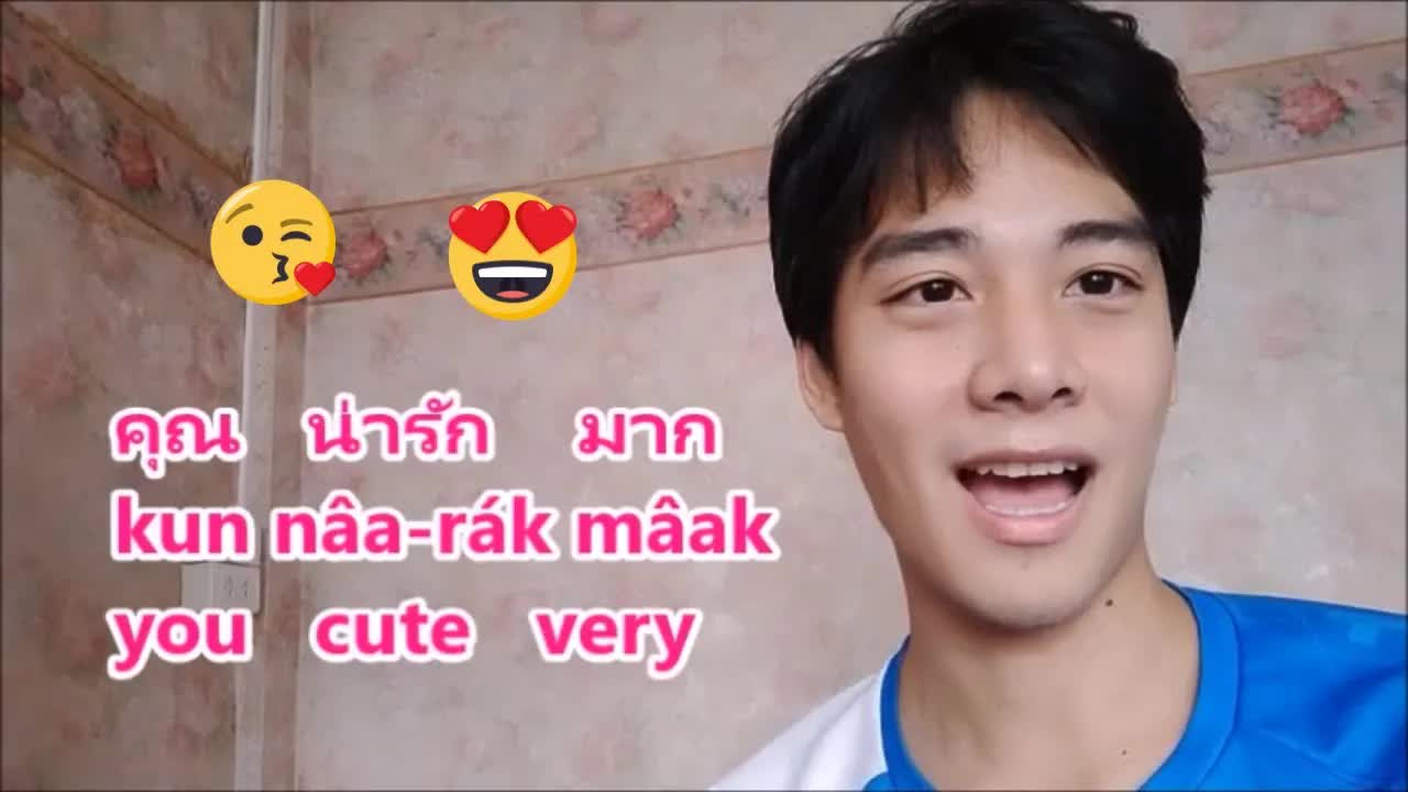 ประโยคภาษไทยไว้จีบสาวชวนไปเดต