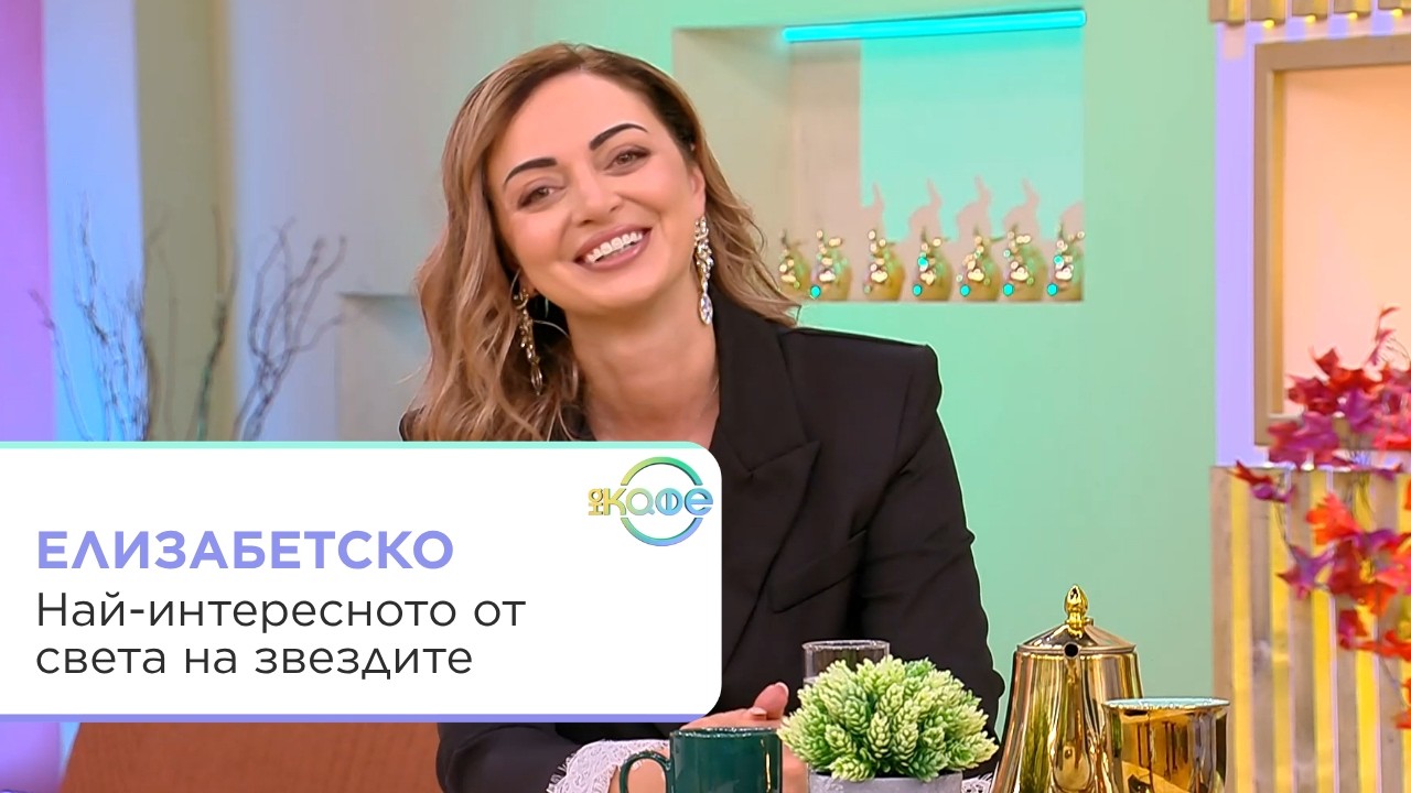 Интервю с актьора Асен Блатчев в На кафе