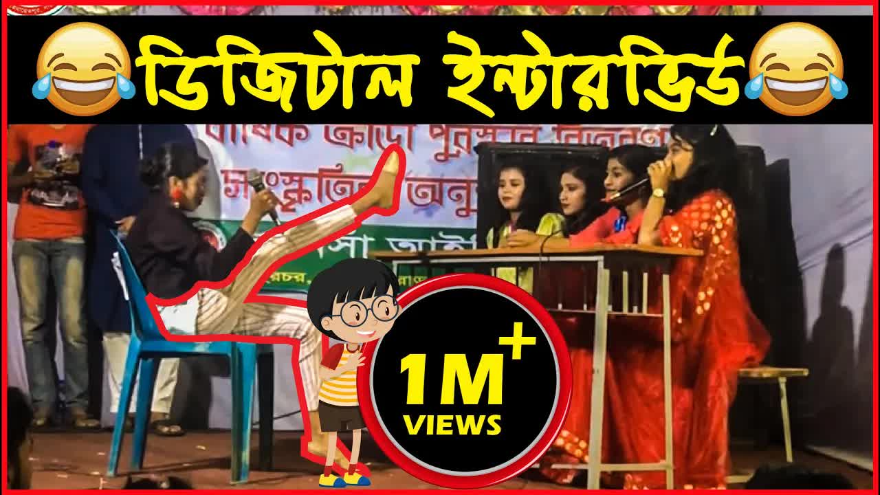স্কুল অনুষ্ঠানের ডিজিটাল ইন্টারভিউ