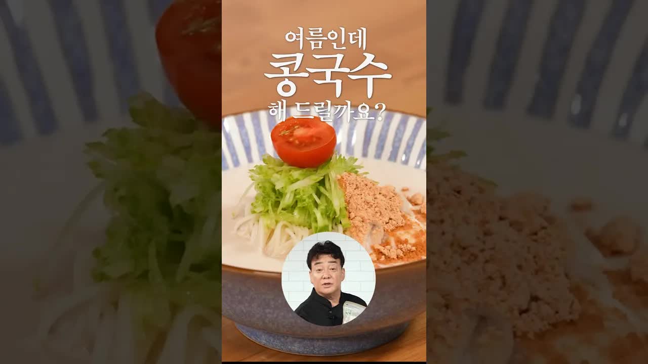집에서 콩국수 만드는 방법