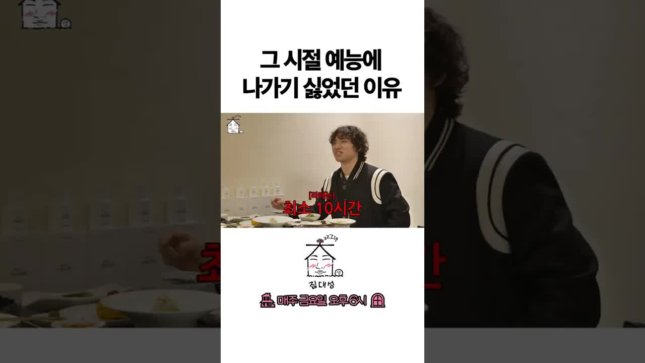 예능 출연이 부담스러웠던 이유