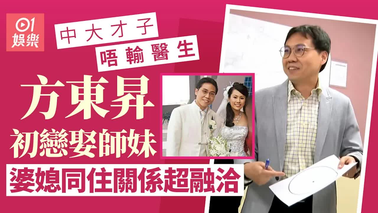 方東昇：中大才子與模範人夫的故事