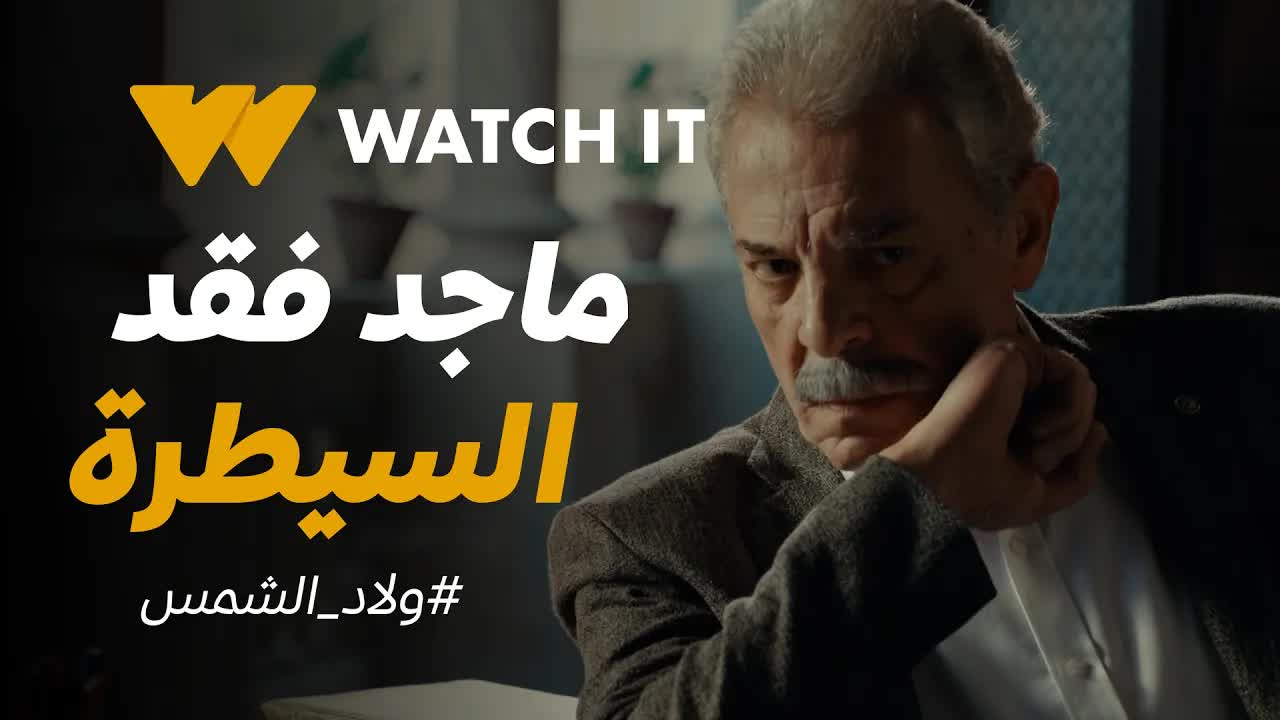مفتاح وولع يقلبان الطاولة على ماجد