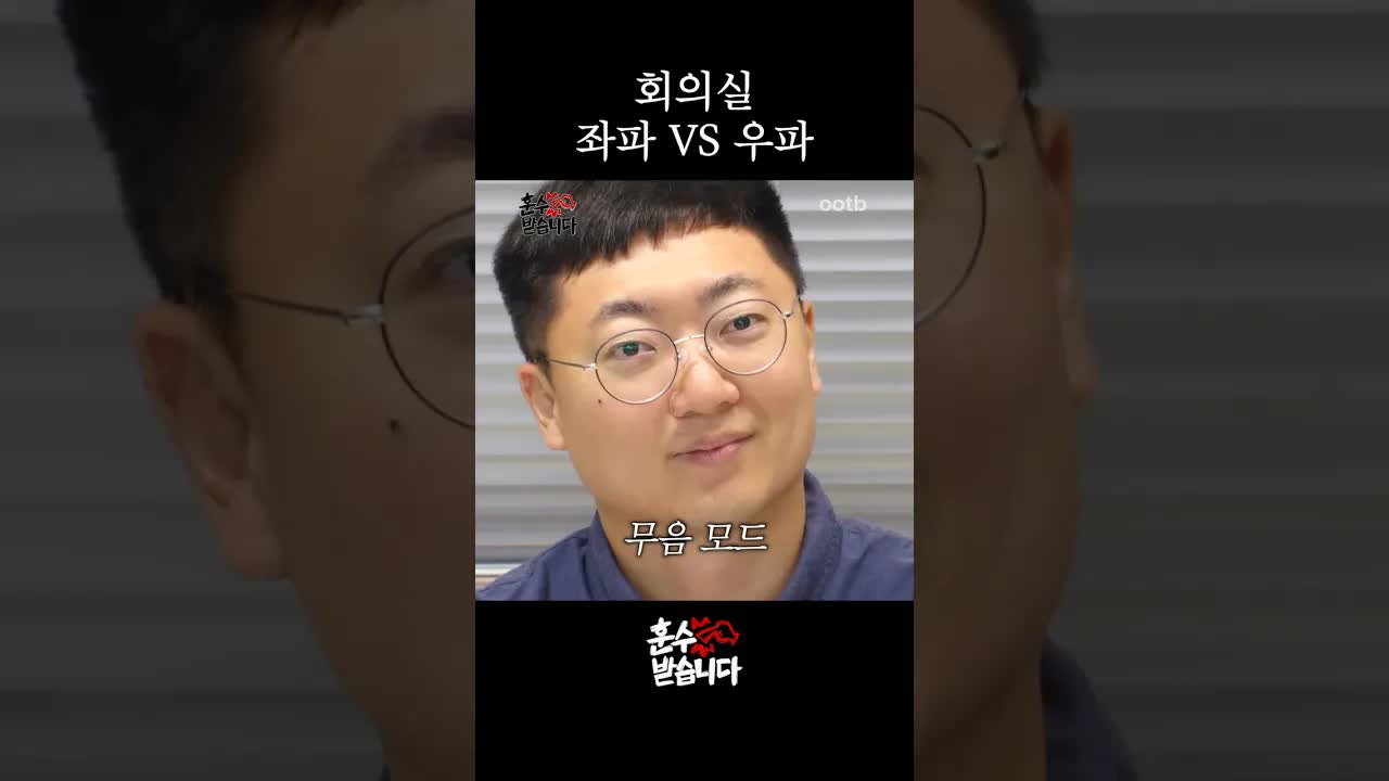 회의실에서 좌석이 왜 중요한가?