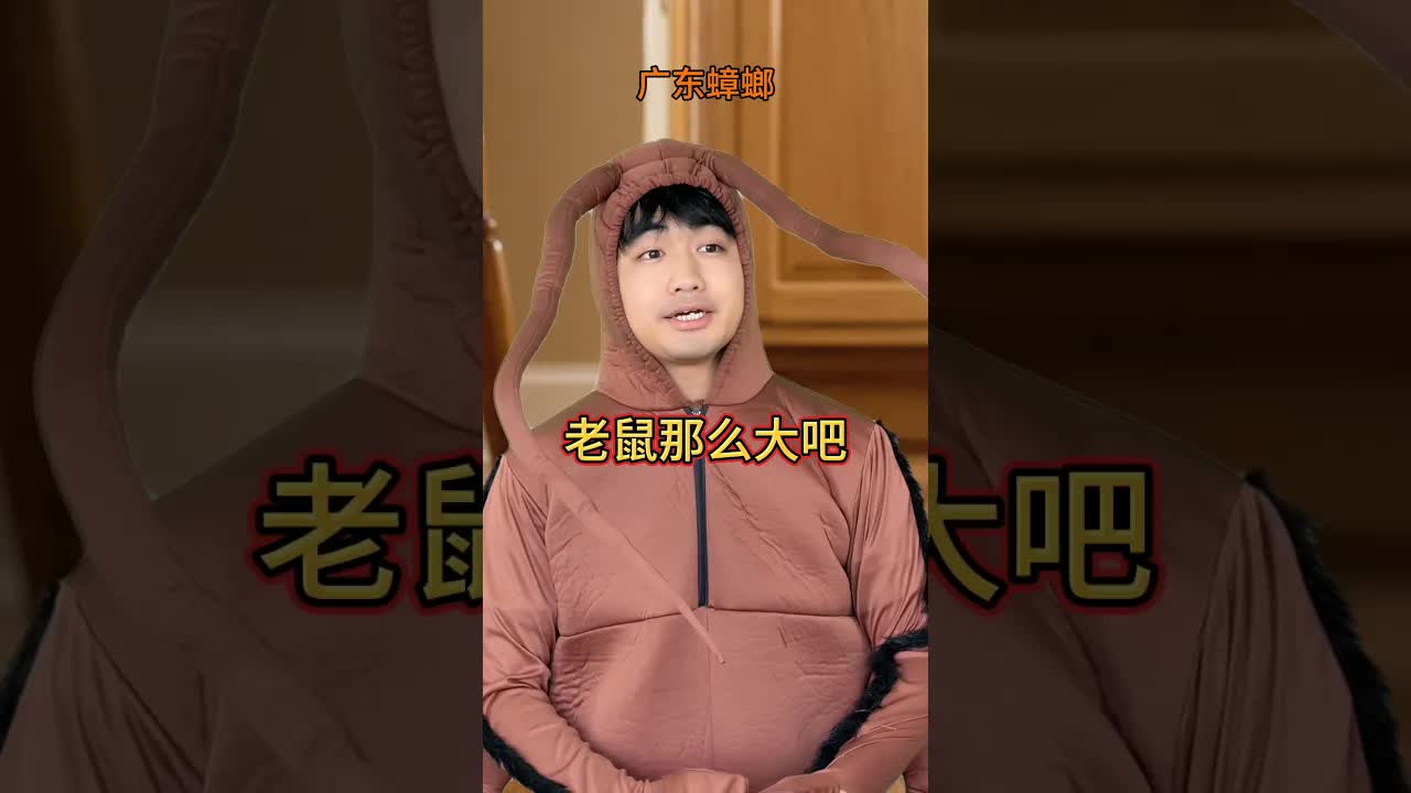 點解廣東蟑螂咁可怕？