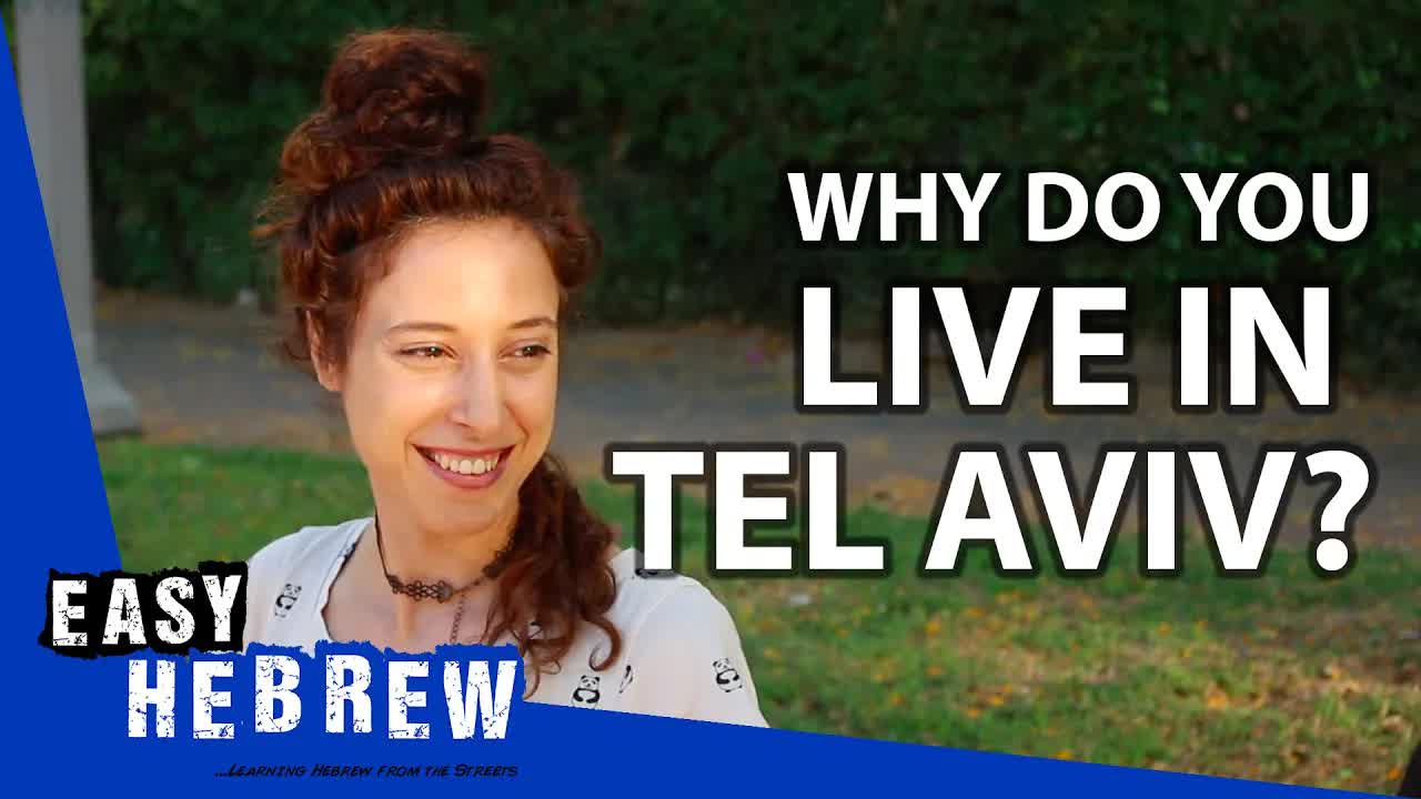 מה אהוב על תושבי תל אביב?