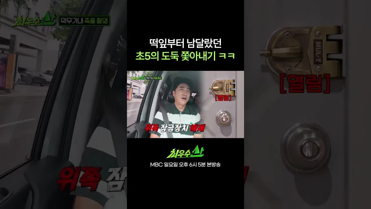 도둑이 집에 들어올 때 어떻게 했을까?
