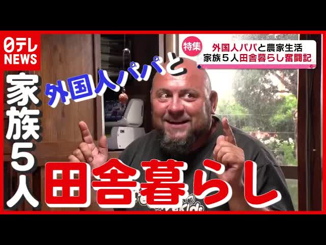 都会から移住した家族の田舎暮らし奮闘記