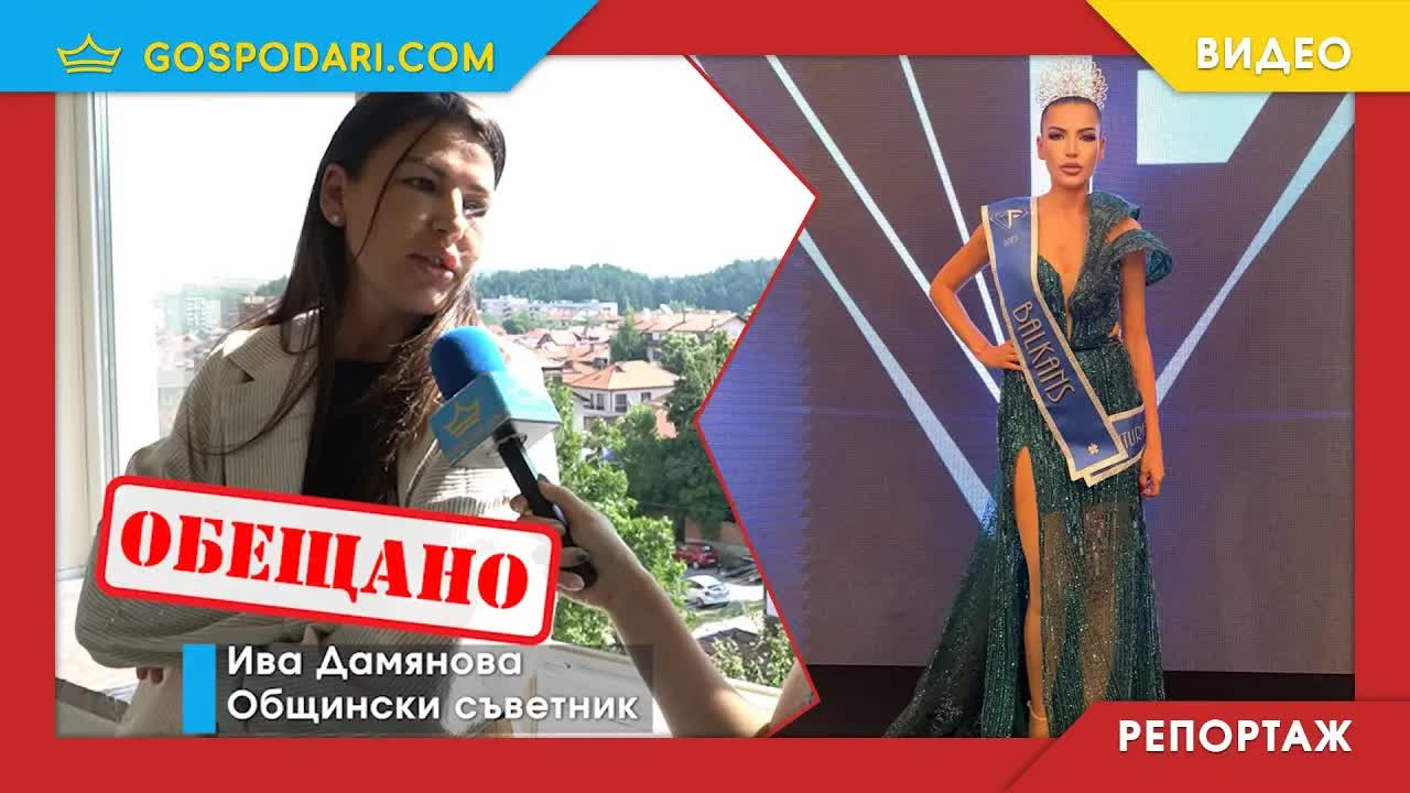 Сблъсък с общинската съветничка Ива Дамянова