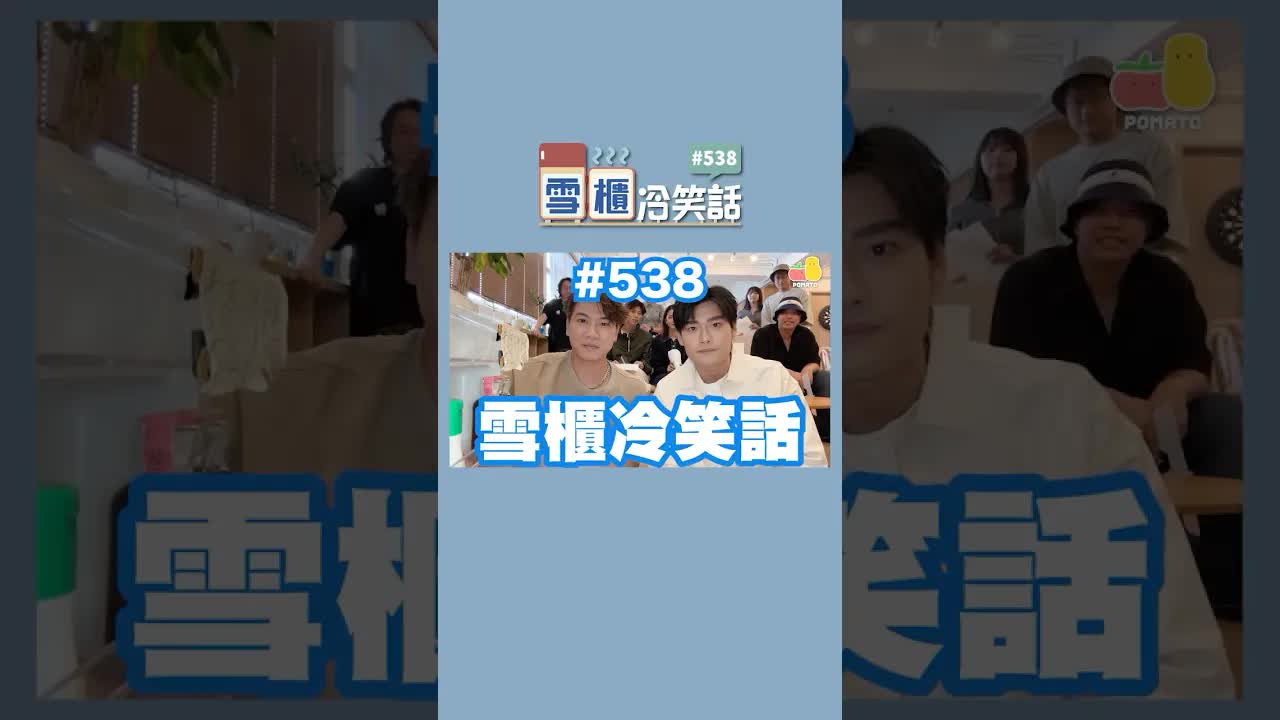 雪櫃冷笑話：觀塘迷路笑話