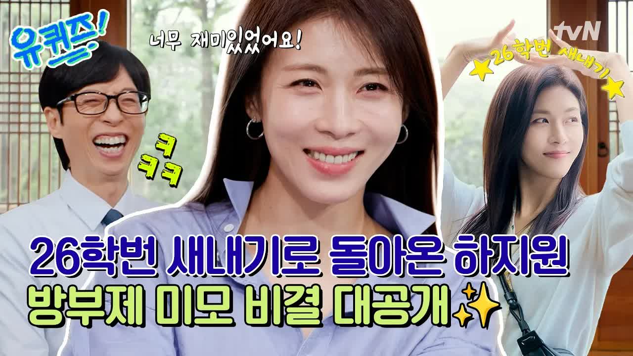 24년 만에 대학내일 표지 모델 하지원