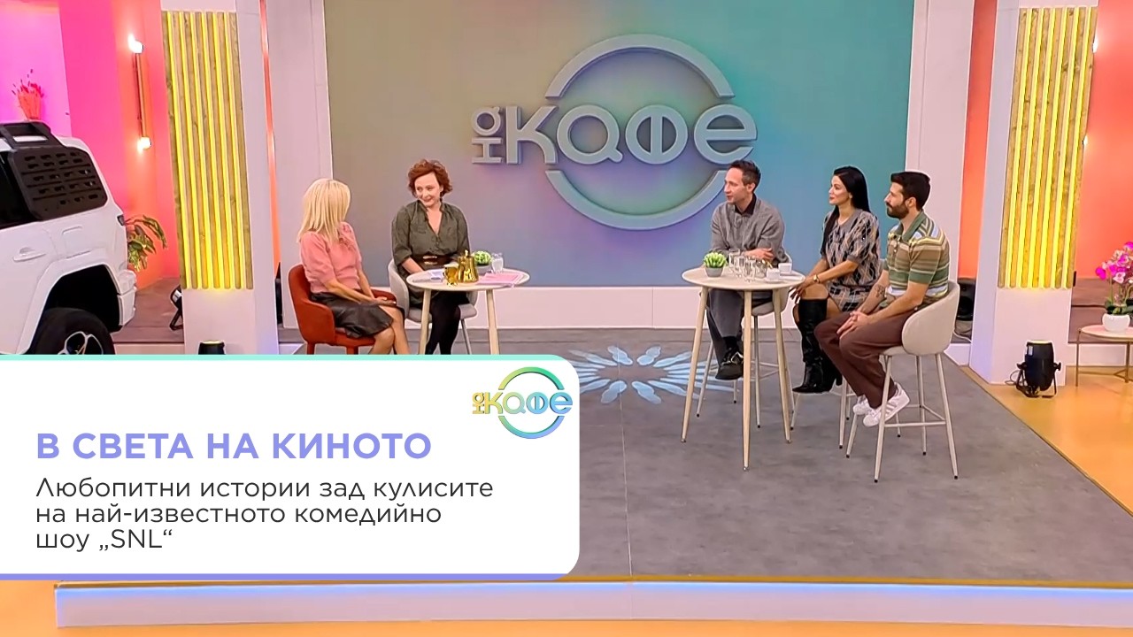 Стендъп комедия и нови филми в студиото