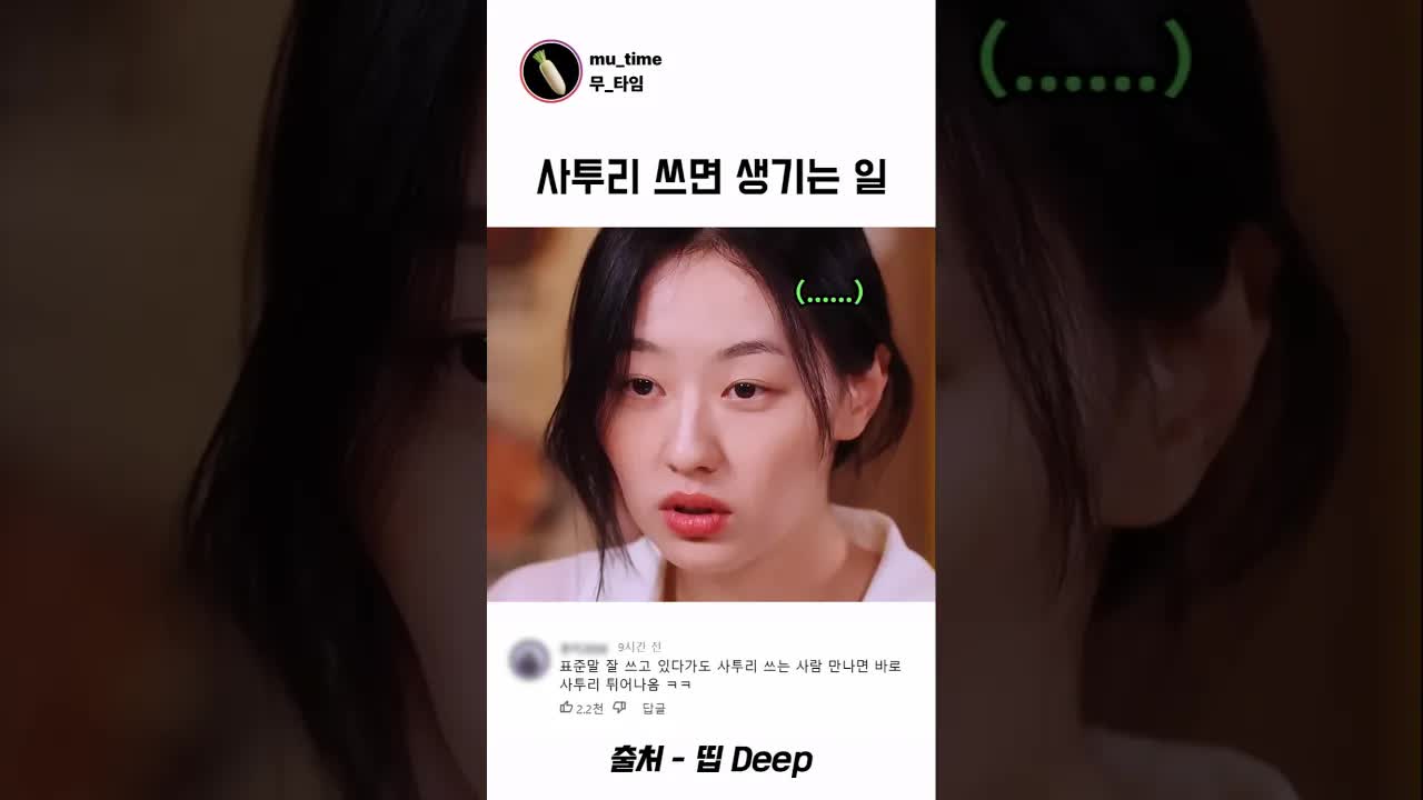 사투리 때문에 서울 친구들과 기싸움
