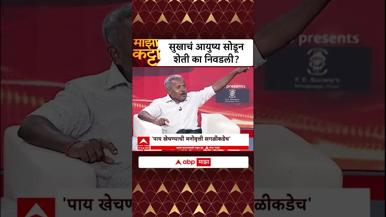 सुखाचं आयुष्य सोडून शेती का निवडली?