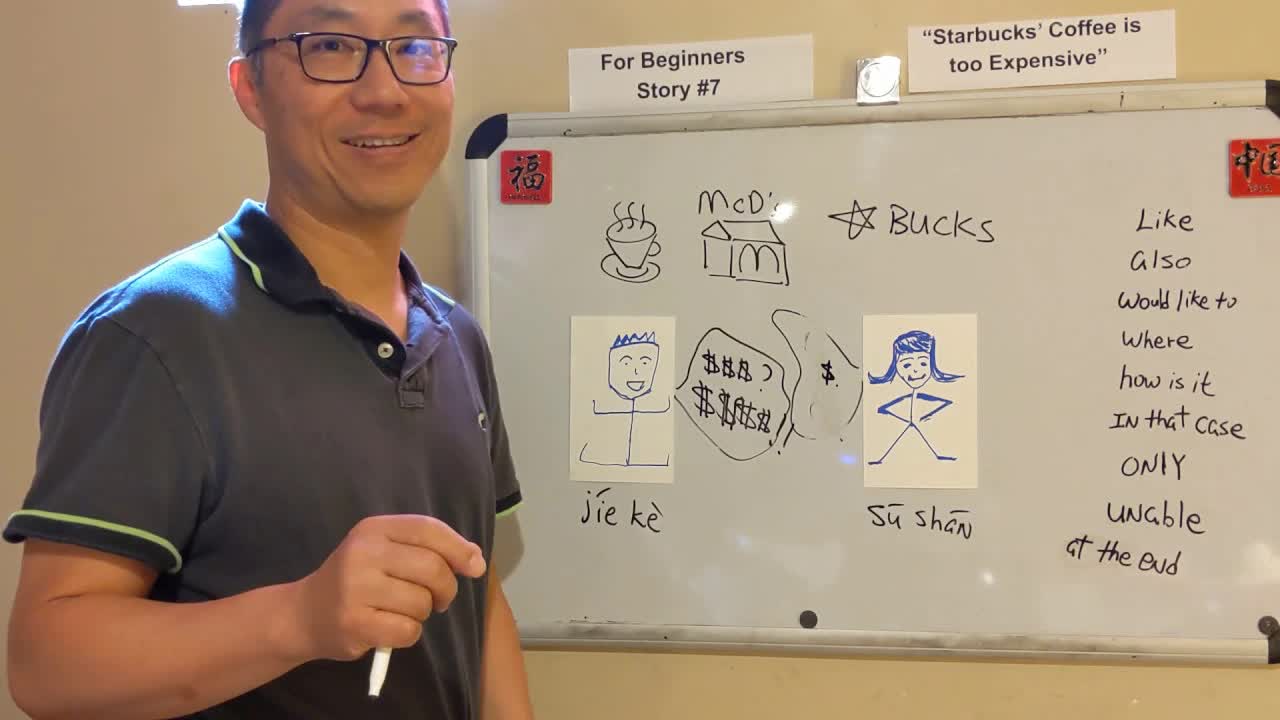 星巴克的咖啡太贵了的中文故事